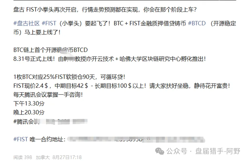 【盘古社区】割了还帮数钱！大概率又是项目方精心布置的一场“收割盛宴”！