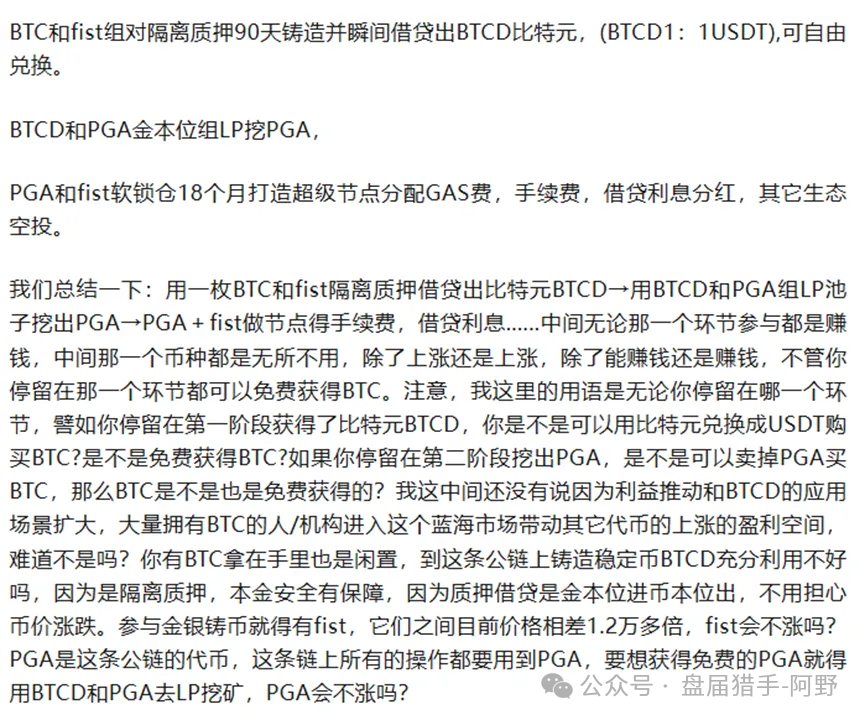 【盘古社区】割了还帮数钱！大概率又是项目方精心布置的一场“收割盛宴”！