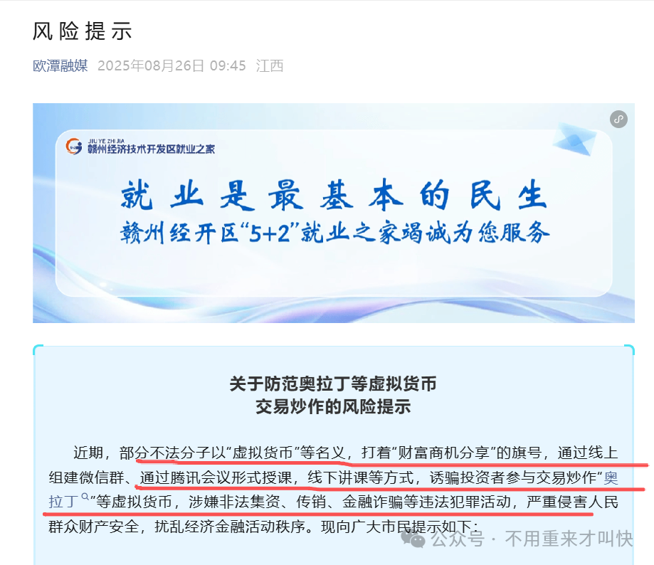 官媒发布【奥拉丁origin】起源风险预警，崩盘在即！有玩家亏了十多万！！