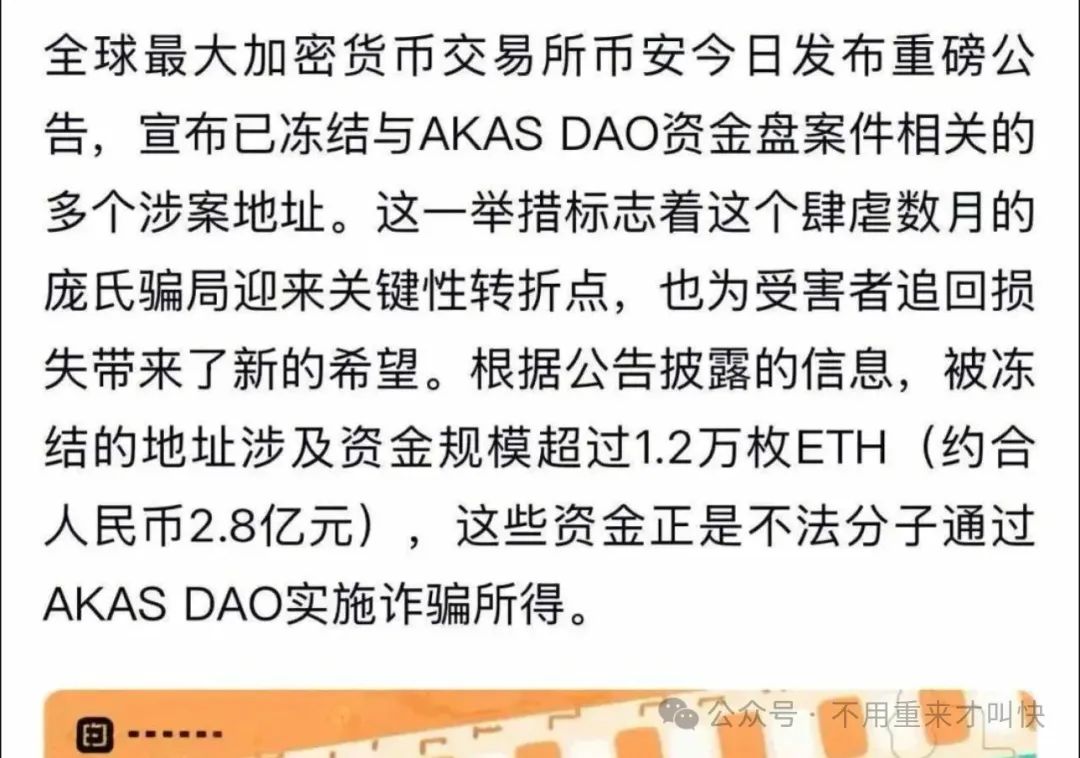 币安介入调查！奥拉丁仿盘AKAS崩盘，AS暴跌30%，庄家老鼠仓资金疯狂出逃中！