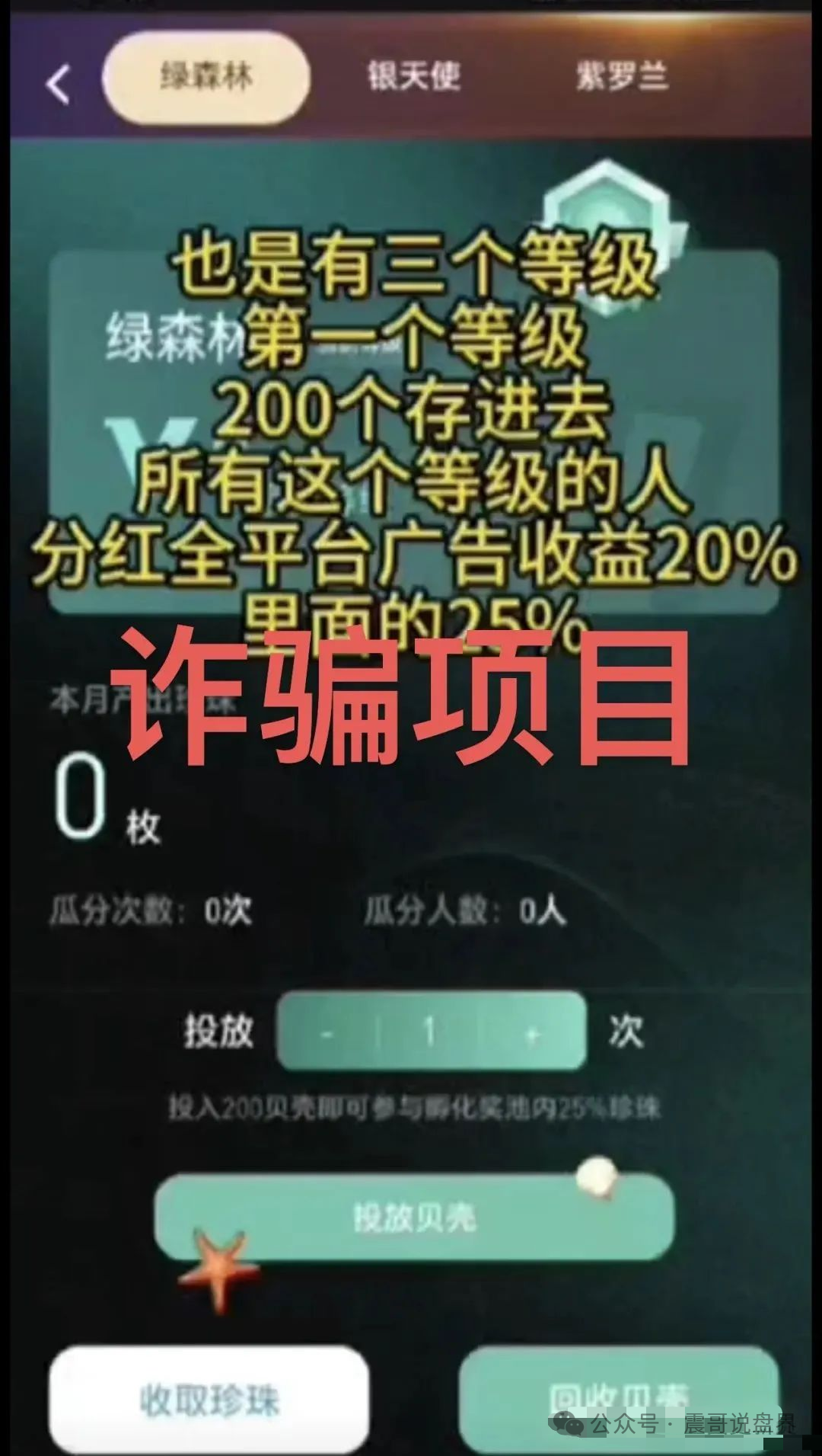 【嗨贝短剧】和【OxCap长虹】这两个快跑路的资金盘！
