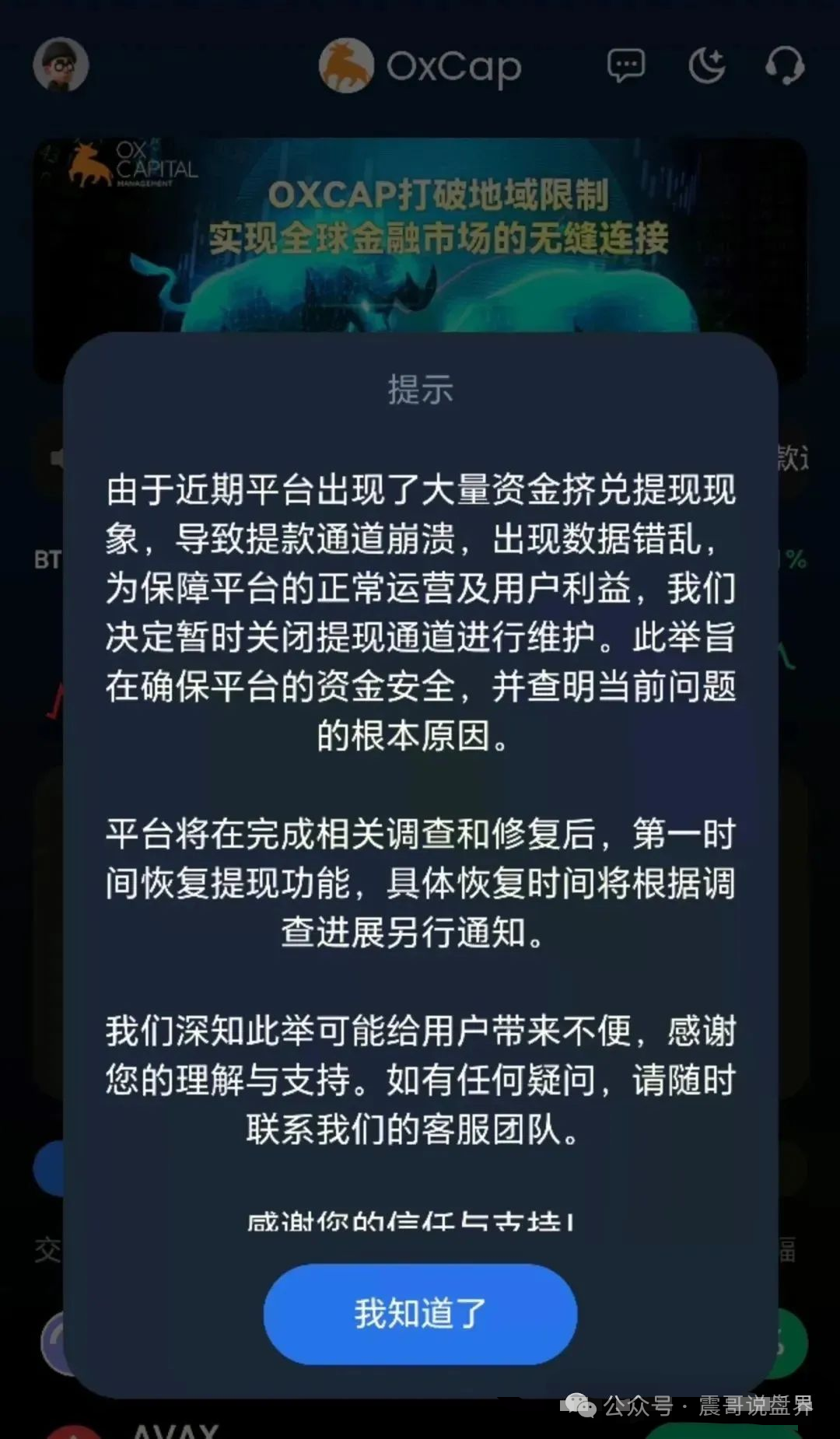 【嗨贝短剧】和【OxCap长虹】这两个快跑路的资金盘！
