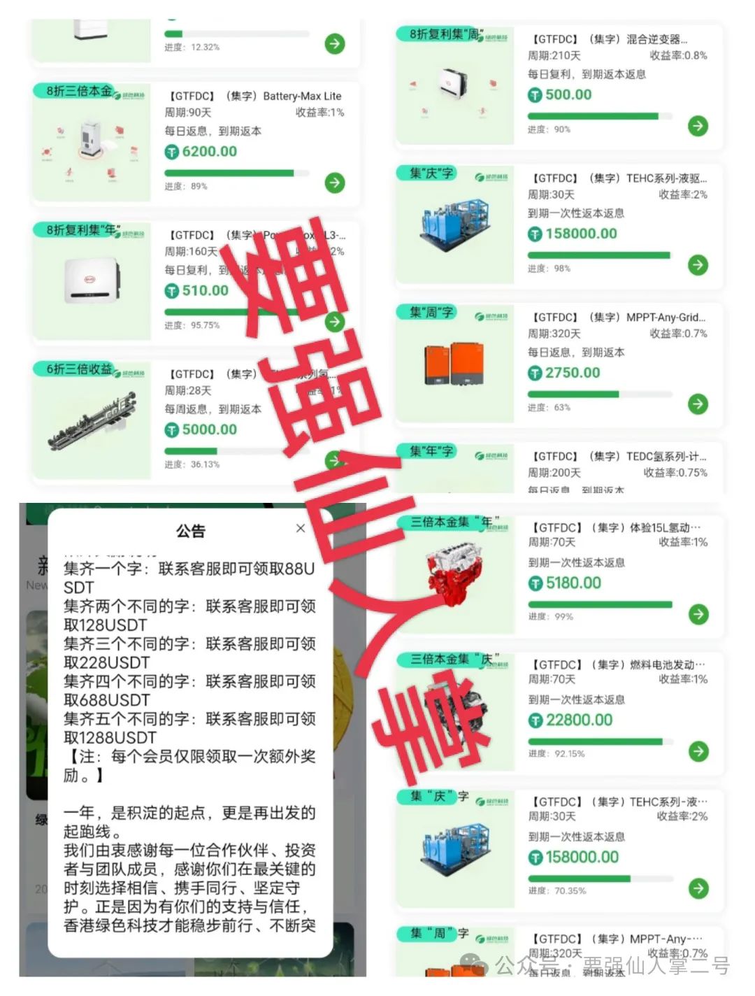 高危预警！套牌的香港“绿色科技”资金盘”骗局即将崩盘！