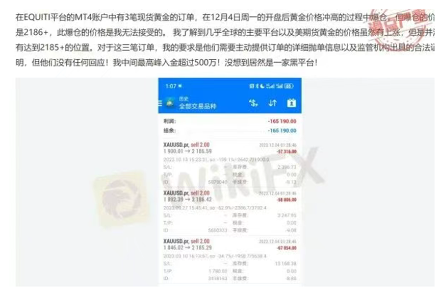 警惕【Equiti】外汇交易平台黑幕：无法出金，数百投资者被骗！