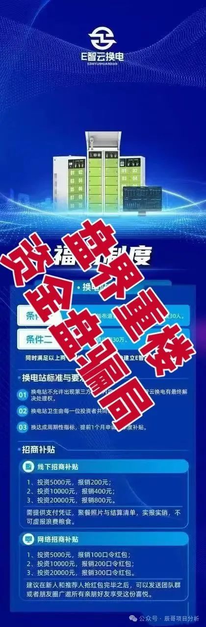 【E智云换电】暴雷预警！辰哥拆穿年入13万的画饼套路！