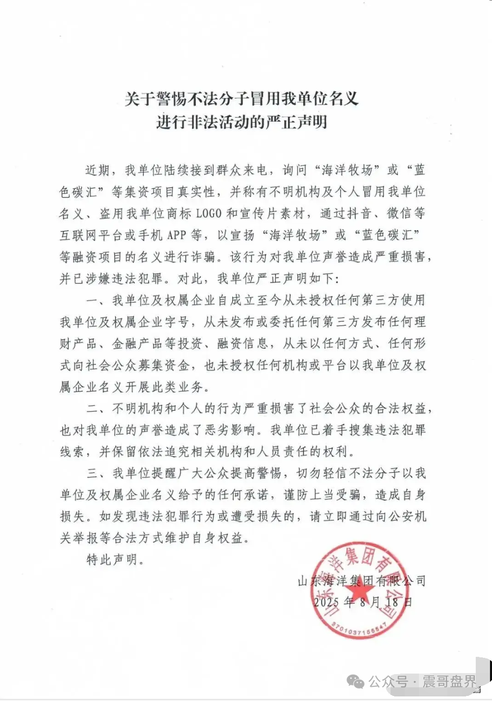 【海洋牧场】资金盘，安乡县警银联动，成功拦截涉诈资金11万余元！