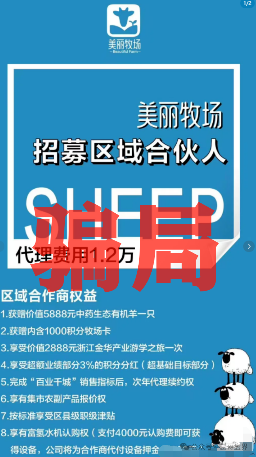 带你扒一扒【羊霸天美丽牧场】这个“云养羊”的坑！