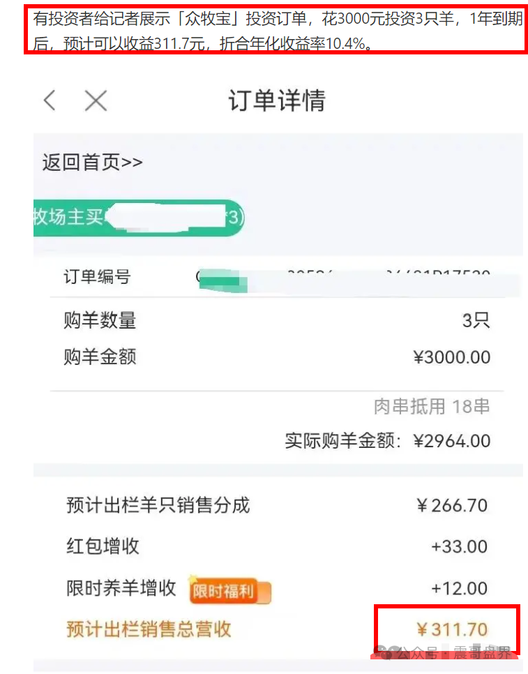 带你扒一扒【羊霸天美丽牧场】这个“云养羊”的坑！