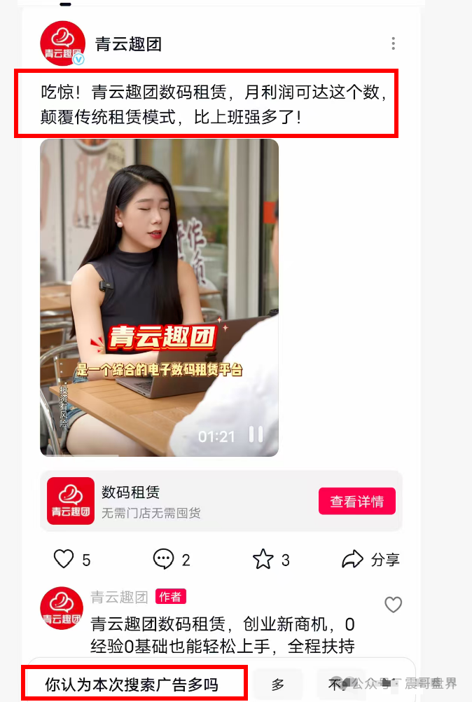 【青云租】加盟局大起底：手机理财年赚30%？带你扒皮资本游戏！