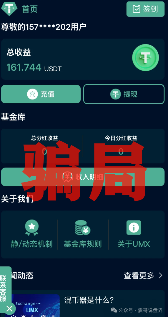 骗局【UMX混币】其实就是个换汤不换药的短命杀猪盘！