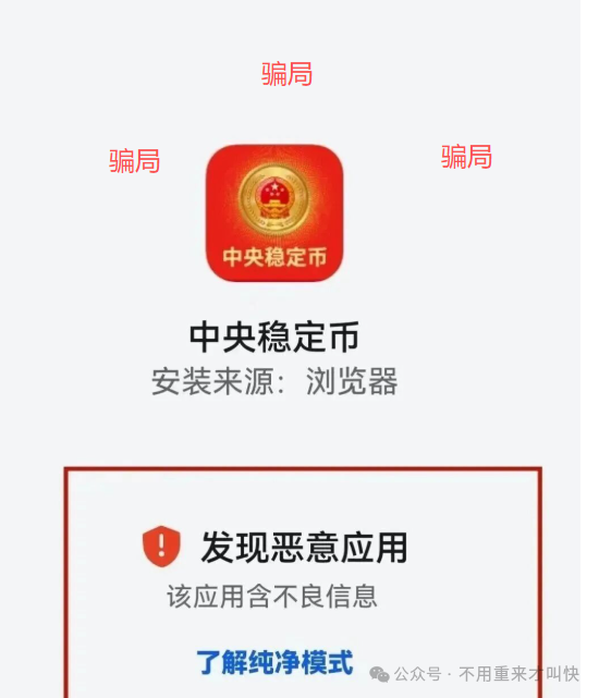 骗局揭秘【中国稳定币】别逗了，兄弟，你参与的那叫骗局！