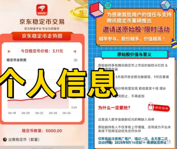 骗局揭秘【中国稳定币】别逗了，兄弟，你参与的那叫骗局！