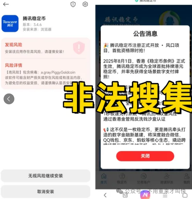 骗局揭秘【中国稳定币】别逗了，兄弟，你参与的那叫骗局！