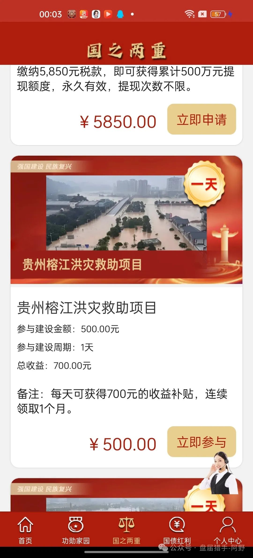 紧急扩散！【两重宏利】伪国资骗局：冒用国家名义诈骗，交钱就封号，太嚣张！