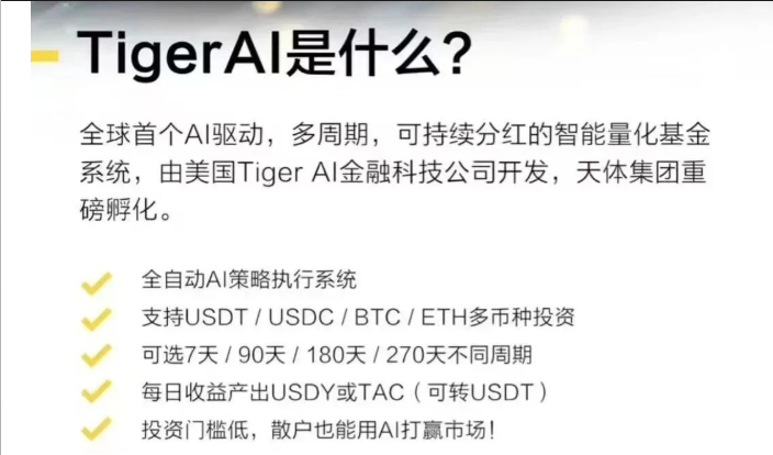 【天体老虎】AI属于资金盘骗局，线下推广不过是引你上当！