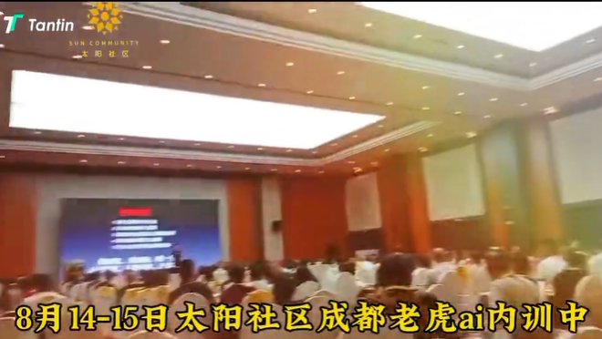 【天体老虎】AI属于资金盘骗局，线下推广不过是引你上当！