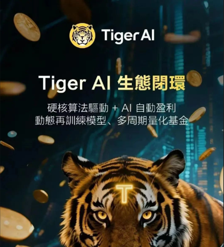 【天体老虎】AI属于资金盘骗局，线下推广不过是引你上当！