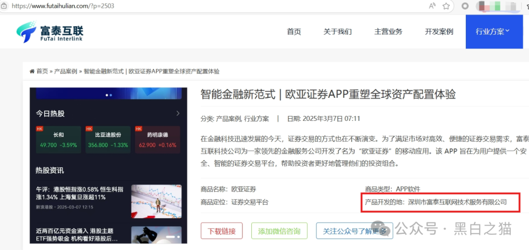 项目测评｜“欧亚证券”港股带单盘寻根刨底，国内技术公司显露关联！