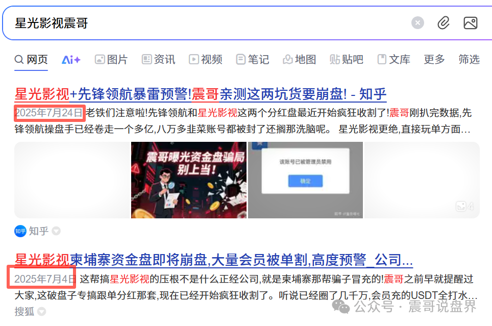 星光影视崩盘！二次收割骗局揭秘，震哥友情提示别上当！