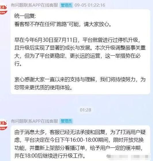 【看客帮】原抖推联盟操盘老狐狸再次出来割韭菜，9月5日至9月13日升级，期间玩法暂停，疑是……