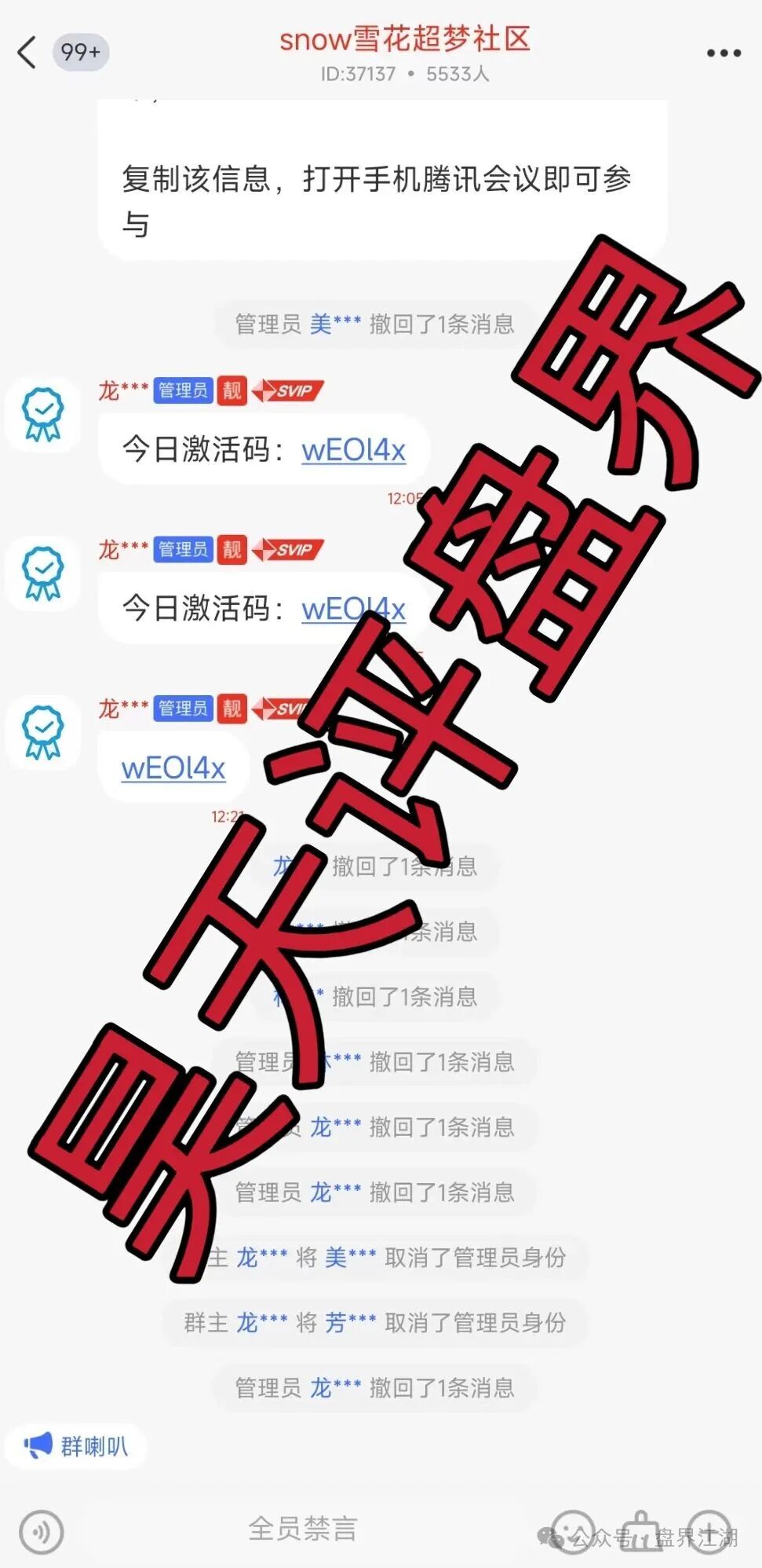 【雪花Snow 】Ai量化资金盘骗局，已经不能提现，诈骗团伙圈钱过千万，开始最后的活动，即将崩盘跑路！