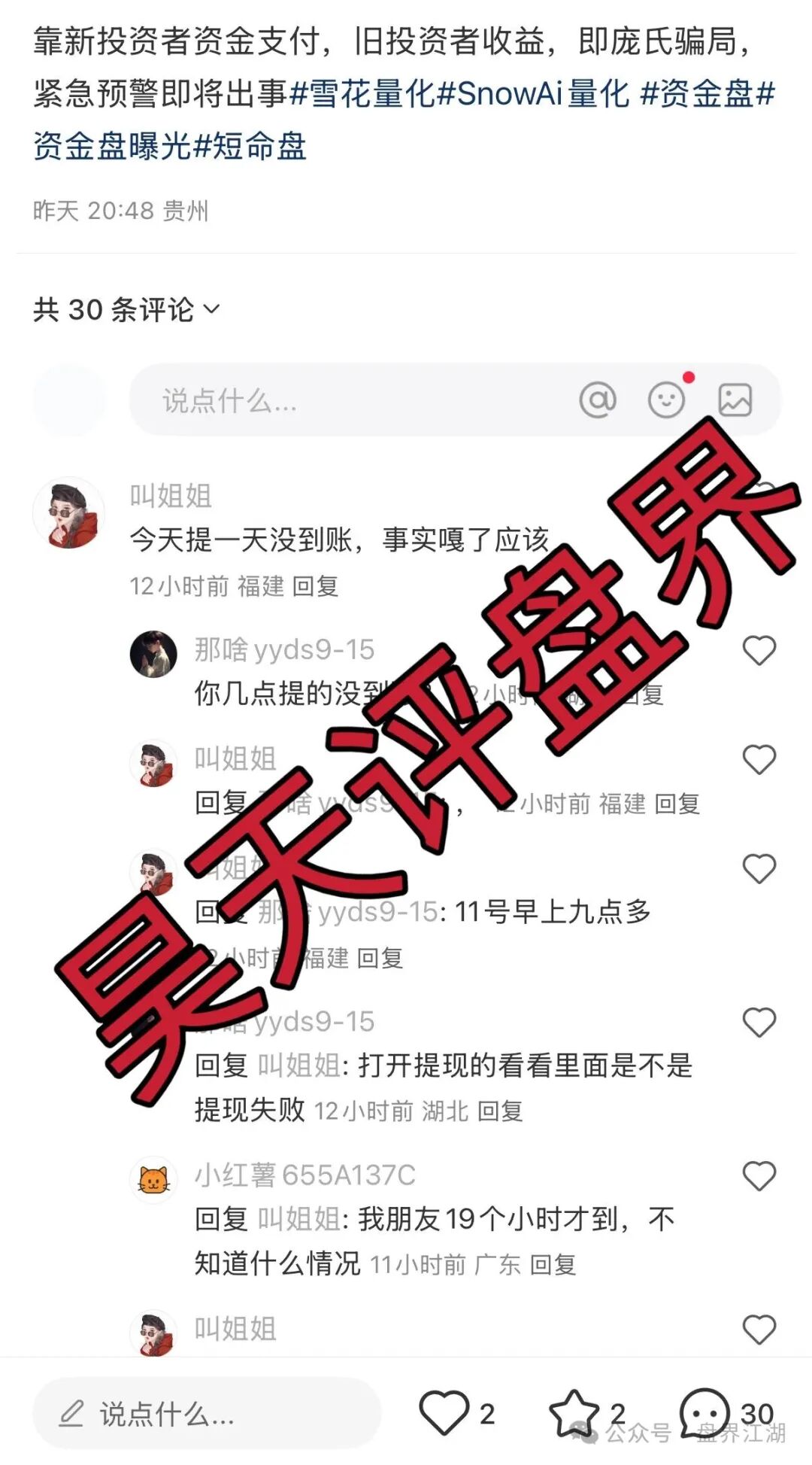 【雪花Snow 】Ai量化资金盘骗局，已经不能提现，诈骗团伙圈钱过千万，开始最后的活动，即将崩盘跑路！