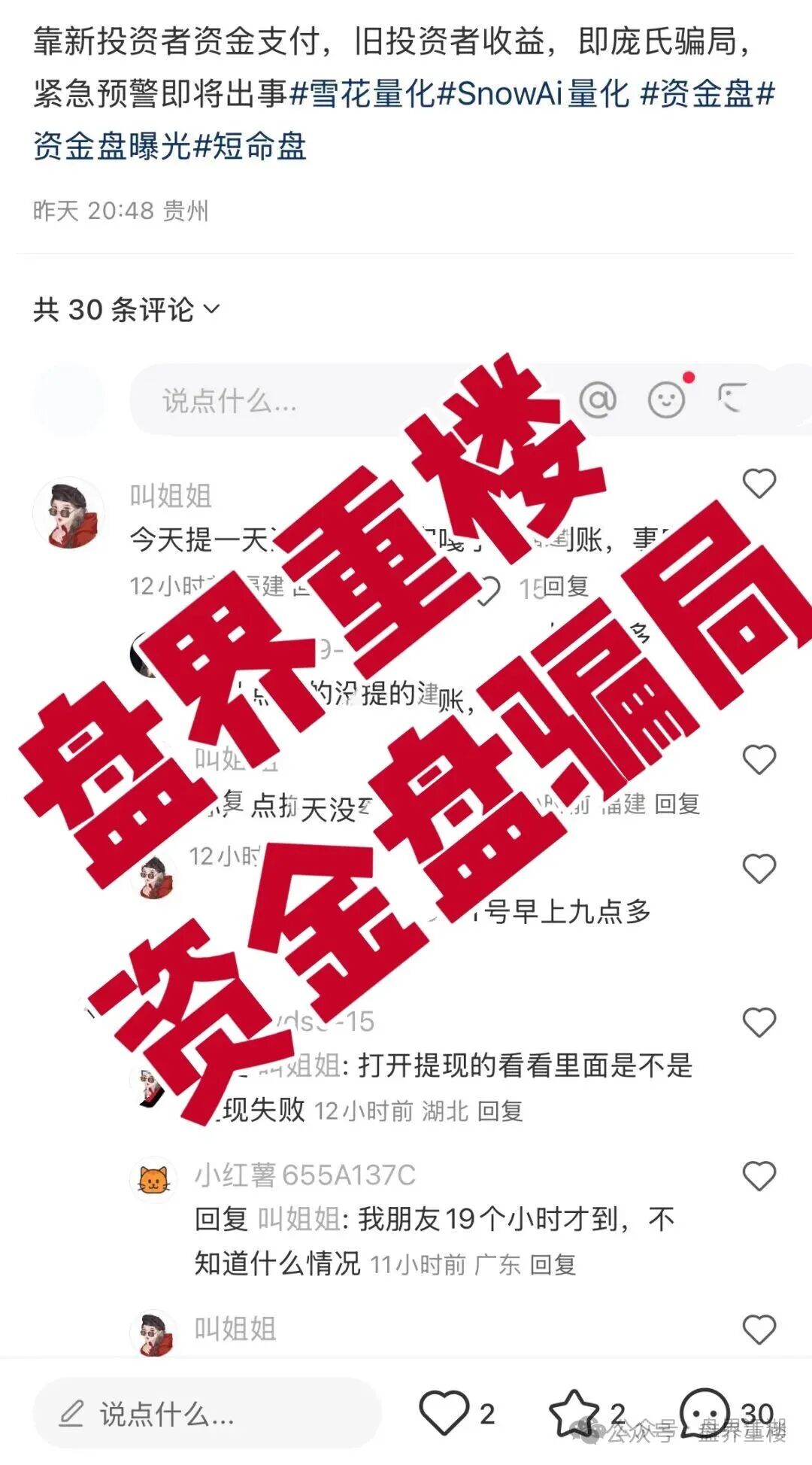 【Snow 】AI量化分红资金盘骗局，开始单割会员，操盘手圈钱过亿，即将崩盘跑路！