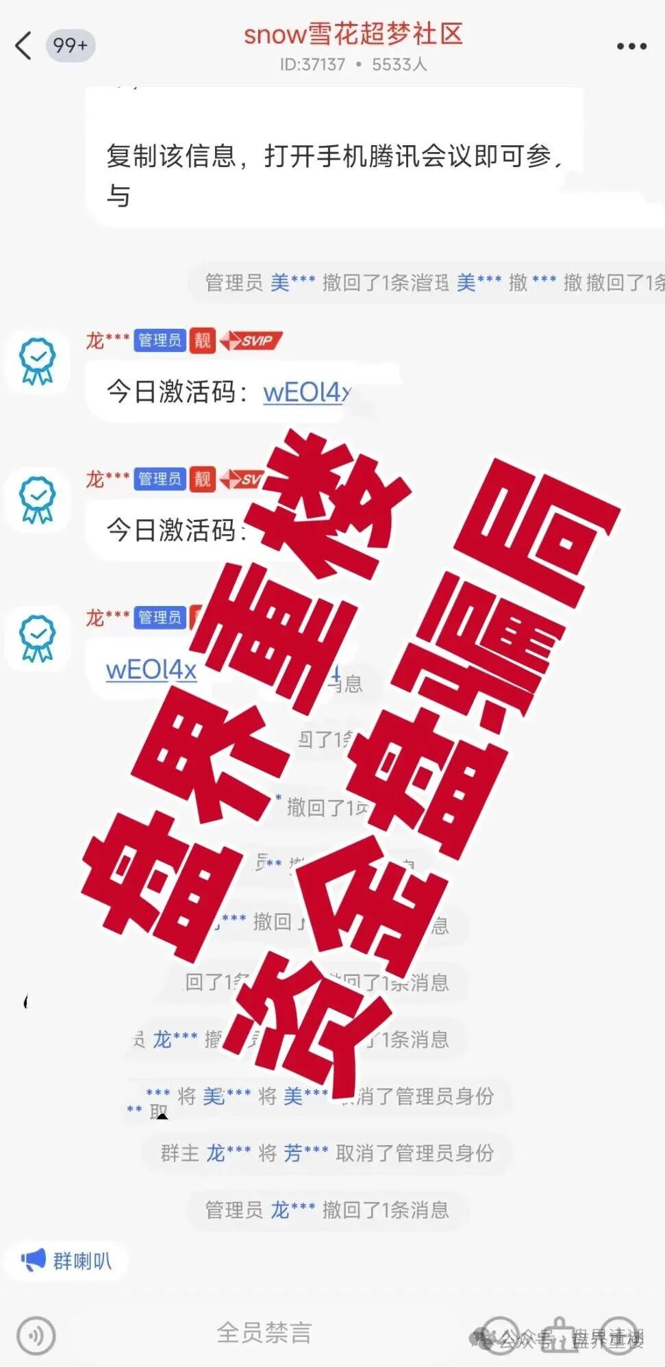 【Snow 】AI量化分红资金盘骗局，开始单割会员，操盘手圈钱过亿，即将崩盘跑路！