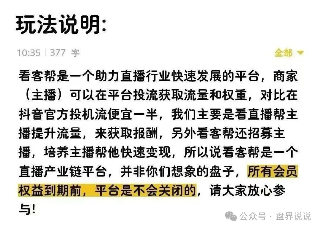 【看客帮】骗局正式暴雷,操盘团伙正是抖推联盟原班人马,意图改名艺人库再次收割。 【看客帮】骗局正式暴雷,操盘团伙正是抖推联盟原班人马,意图改名艺人库再次收割。