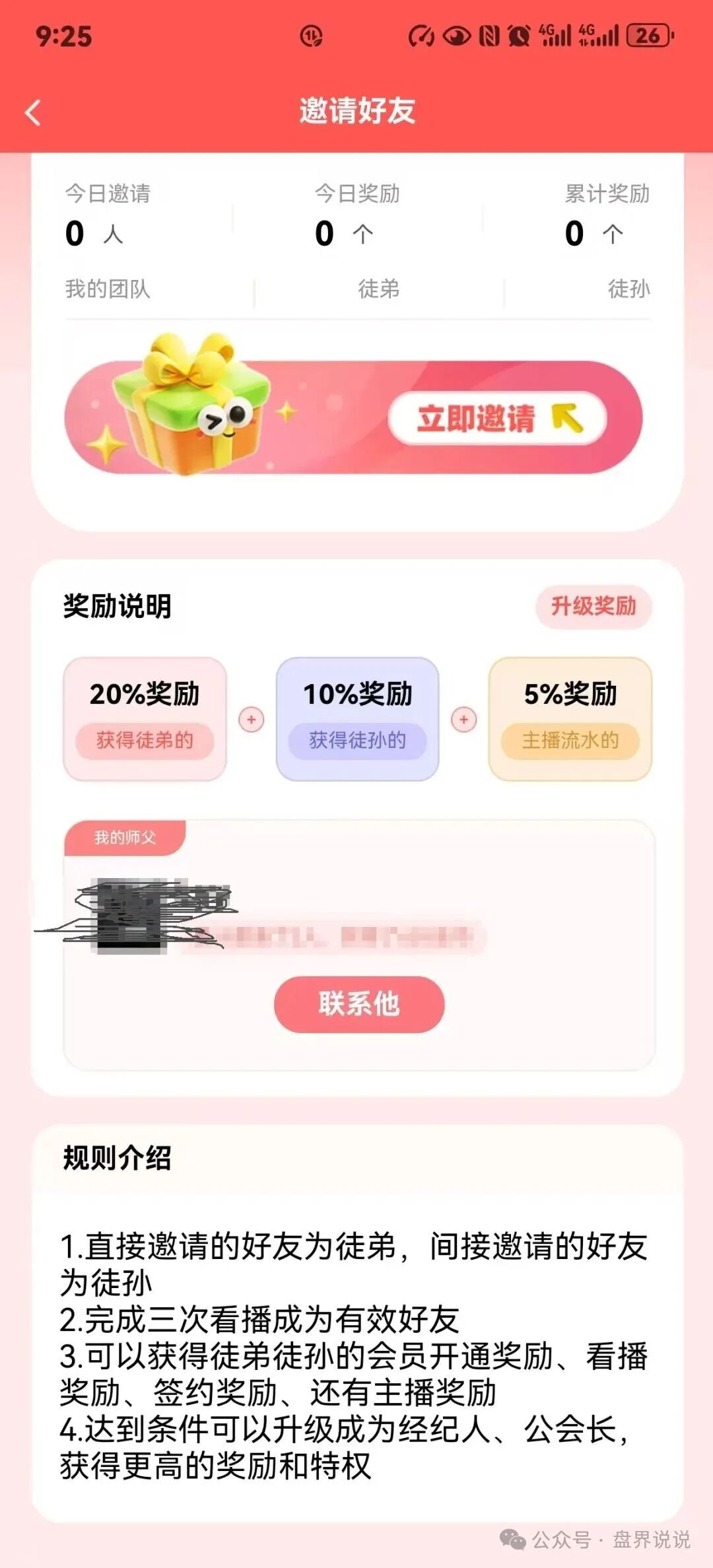 【看客帮】骗局正式暴雷,操盘团伙正是抖推联盟原班人马,意图改名艺人库再次收割。 【看客帮】骗局正式暴雷,操盘团伙正是抖推联盟原班人马,意图改名艺人库再次收割。