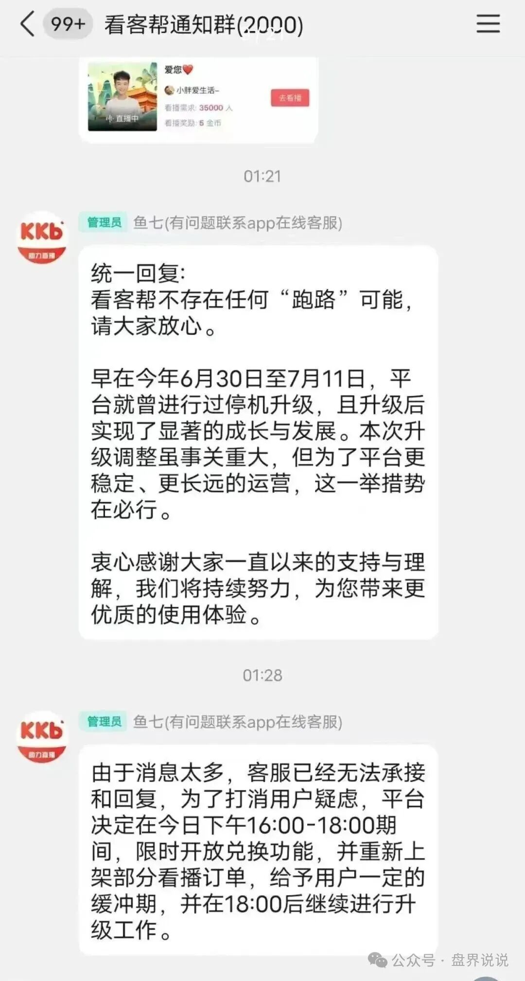 【看客帮】骗局正式暴雷,操盘团伙正是抖推联盟原班人马,意图改名艺人库再次收割。 【看客帮】骗局正式暴雷,操盘团伙正是抖推联盟原班人马,意图改名艺人库再次收割。