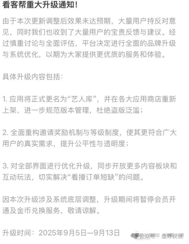 【看客帮】骗局正式暴雷,操盘团伙正是抖推联盟原班人马,意图改名艺人库再次收割。 【看客帮】骗局正式暴雷,操盘团伙正是抖推联盟原班人马,意图改名艺人库再次收割。
