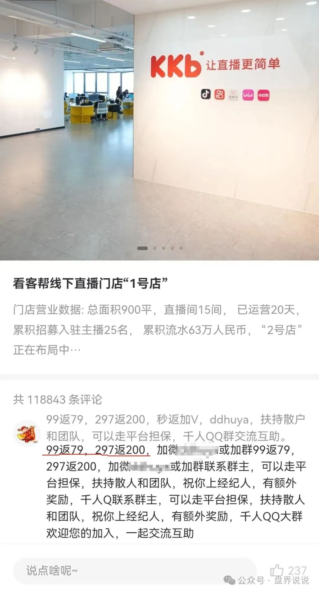 【看客帮】骗局正式暴雷,操盘团伙正是抖推联盟原班人马,意图改名艺人库再次收割。 【看客帮】骗局正式暴雷,操盘团伙正是抖推联盟原班人马,意图改名艺人库再次收割。