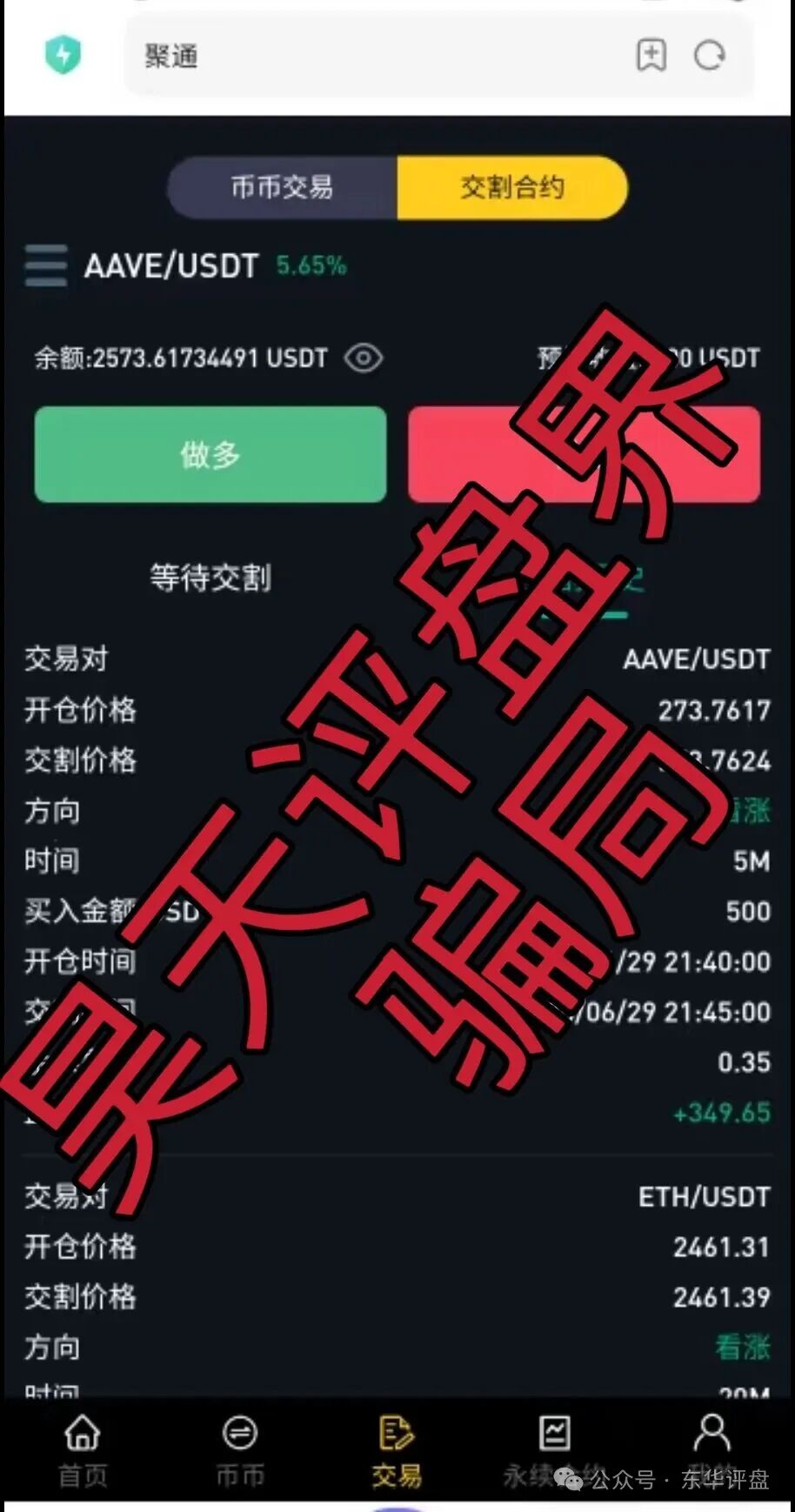 资金盘骗局【聚通交易所】大量单割会员，部分团队已经撤离，即将崩盘跑路！