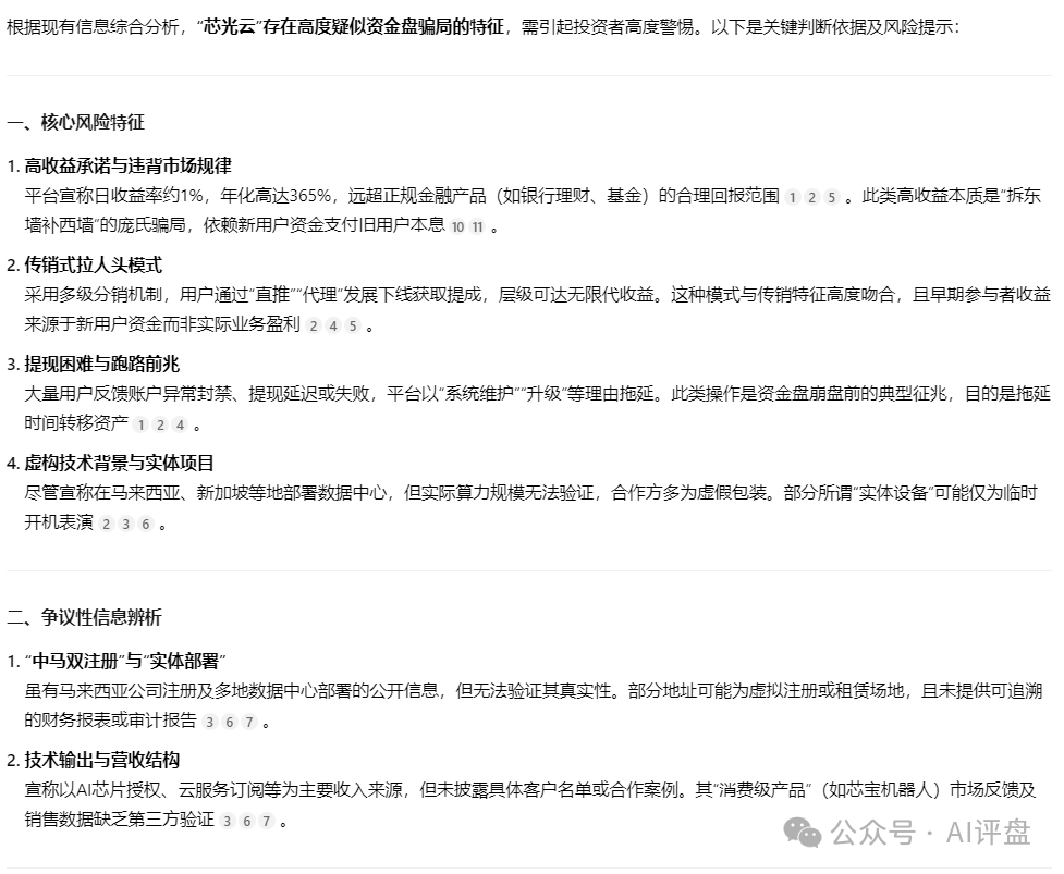 【芯光云（X-Cloud）】实锤就是资金盘骗局，看见请远离！