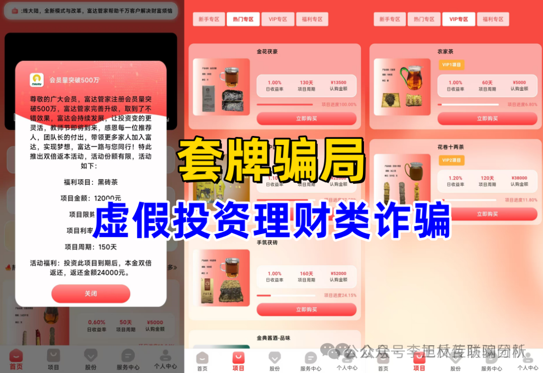 最新资金盘项目骗局曝光，随时可能卷钱跑路！