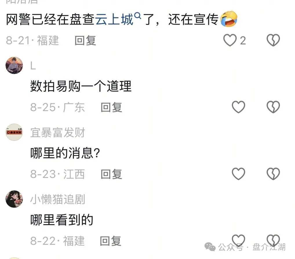 云上城TikTok跨境电商“暴富陷阱”全揭秘，涉嫌伪造背书双重骗局，注意警惕。