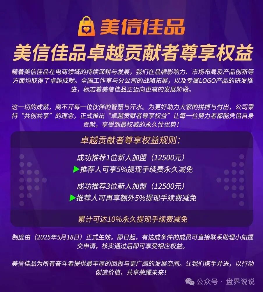 【美信佳品】资金盘骗局，操盘团伙已大面积单割会员，随时会崩盘跑路！
