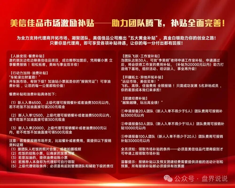 【美信佳品】资金盘骗局，操盘团伙已大面积单割会员，随时会崩盘跑路！