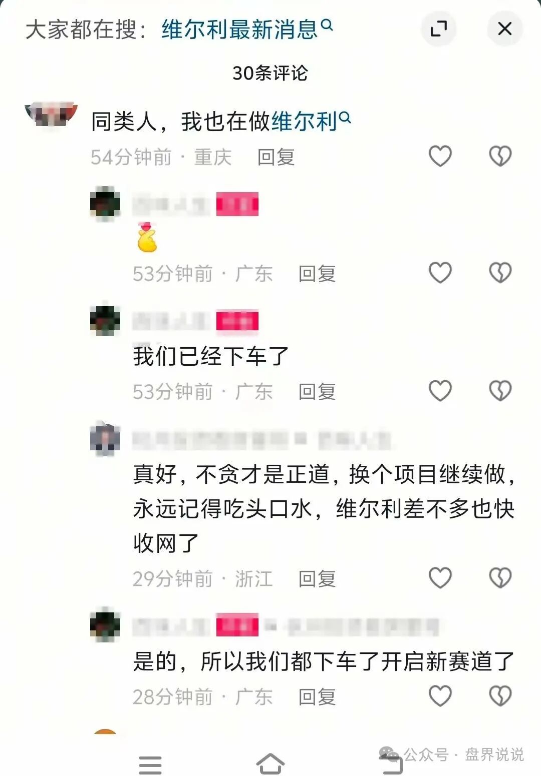 【香港维尔利】杀猪盘骗局即将全线暴雷，幕后老板已开发新盘口，速度撤离。