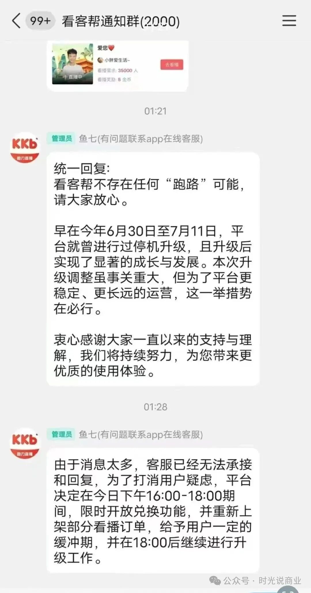 【看客帮】两个月狂揽百万用户,却因疑似崩盘让数十万用户陷入提现难! 【看客帮】两个月狂揽百万用户,却因疑似崩盘让数十万用户陷入提现难!