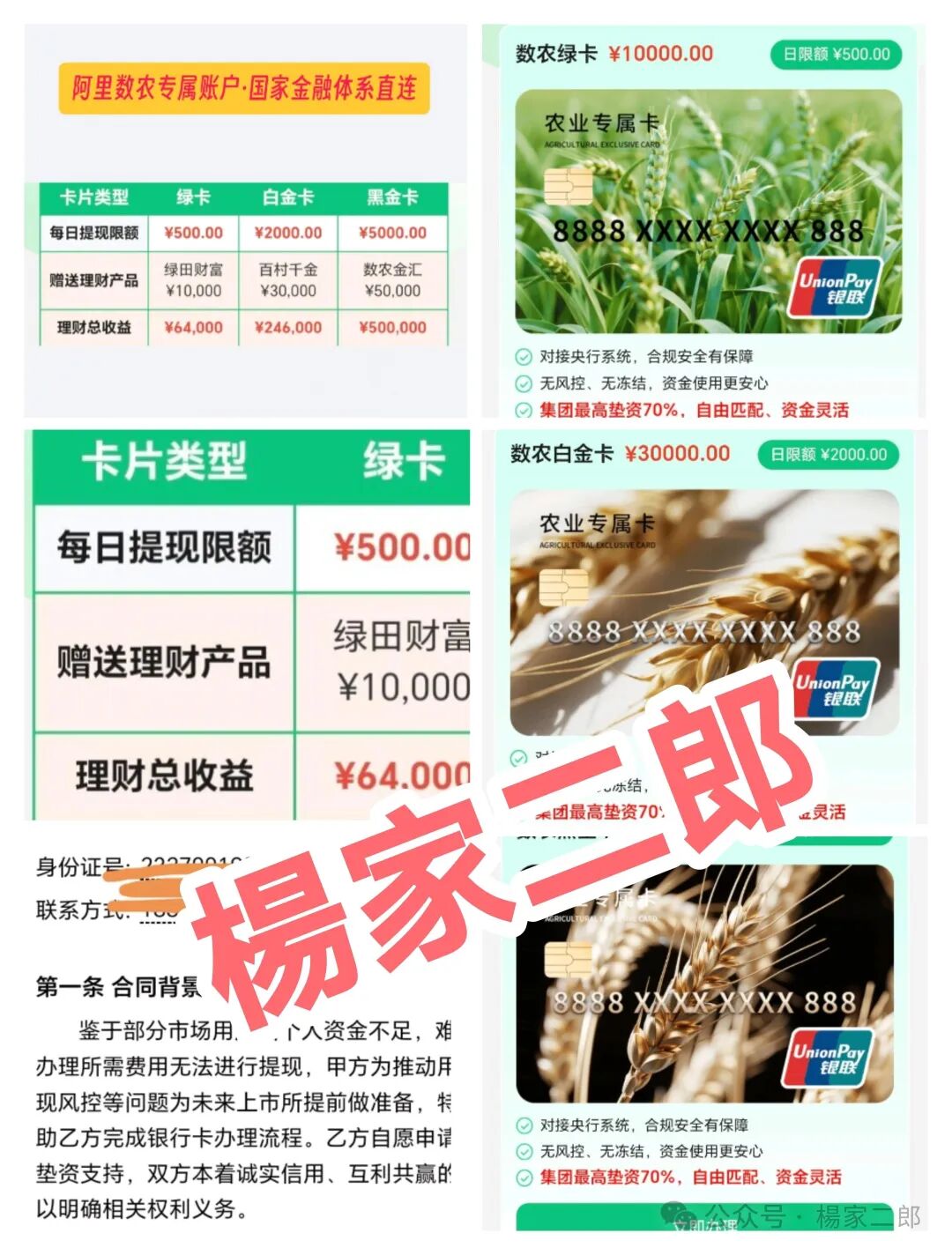 “高收益”陷阱：“阿里数农”资金盘骗局，还在疯狂二次收割！