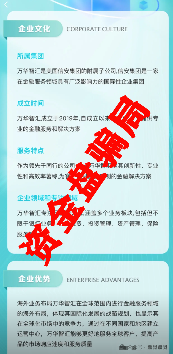 【万华智汇】是分红盘诈骗，警方发布紧急预警，看见远离