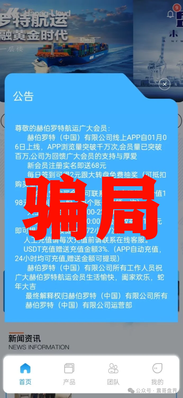 【赫伯罗特(Hapag-LIoyd)】资金盘诈骗，重启盘圈钱千万！