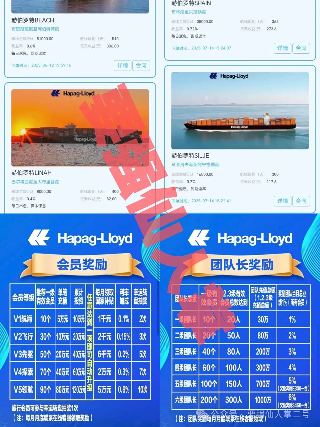 警惕!【赫伯罗特(Hapag-LIoyd)】重启资金盘骗局卷土重来,随时面临跑路风险! 警惕!【赫伯罗特(Hapag-LIoyd)】重启资金盘骗局卷土重来,随时面临跑路风险!