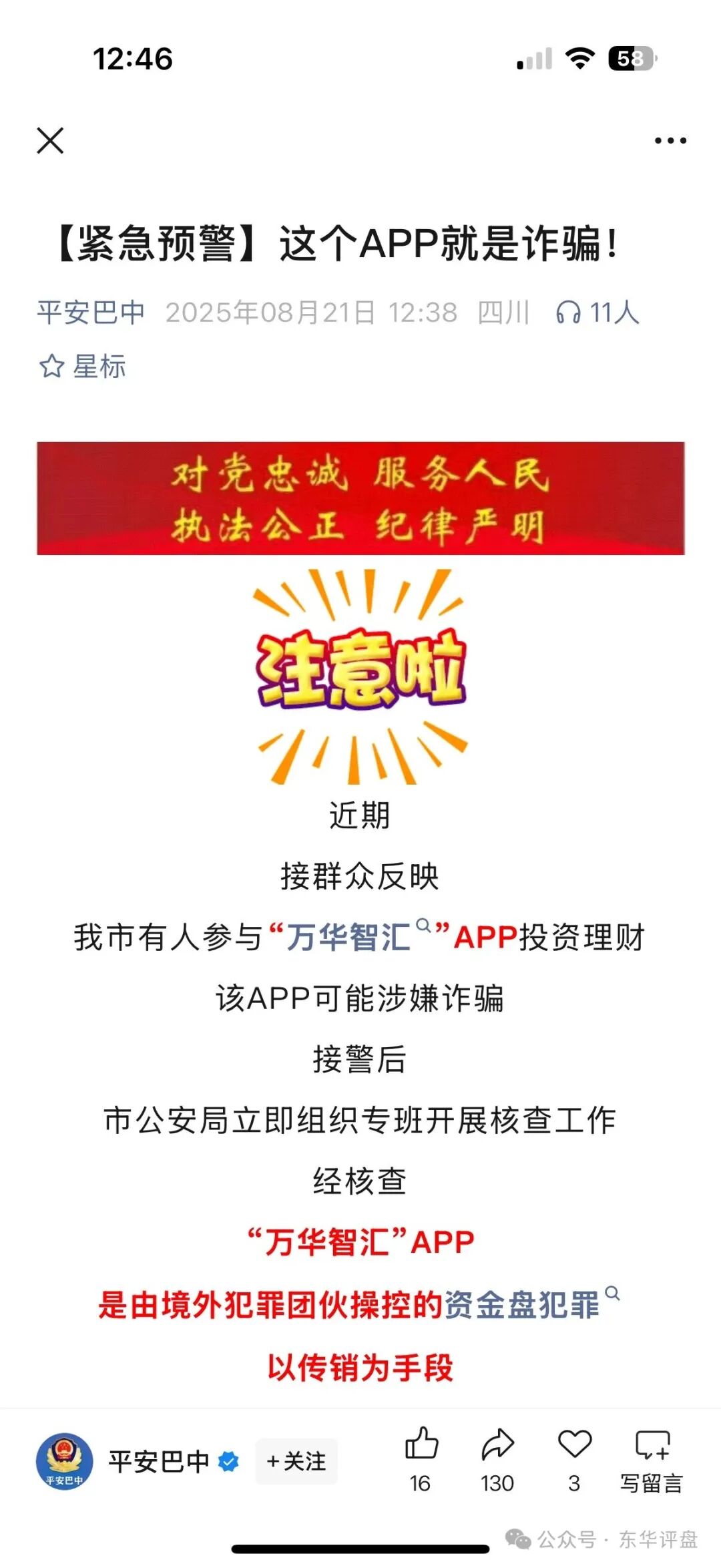 【万华智汇】分红类资金盘骗局是由境外犯罪团伙搞的杀猪盘！