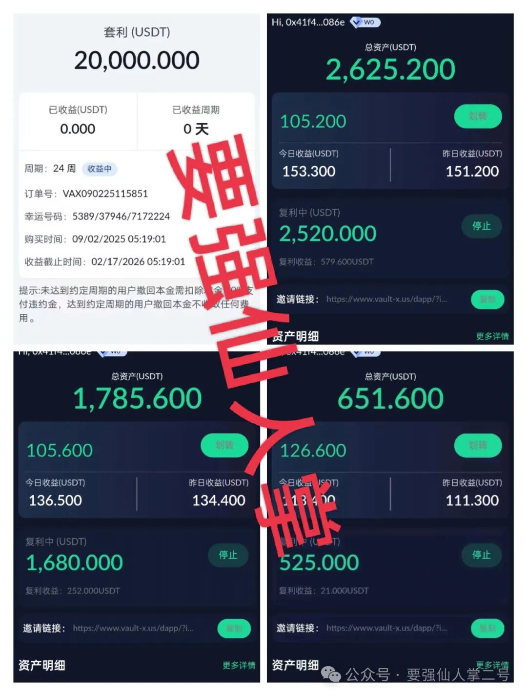 高风险预警！【VAX（VaultX）】资金盘骗局，离崩盘跑路只差一步之遥！