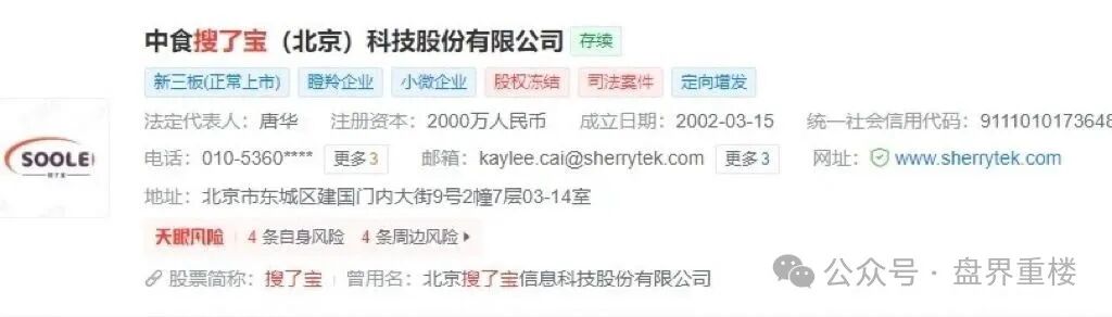 揭秘【搜了宝】这个十年不倒，披着外衣的资金盘骗局的秘密？