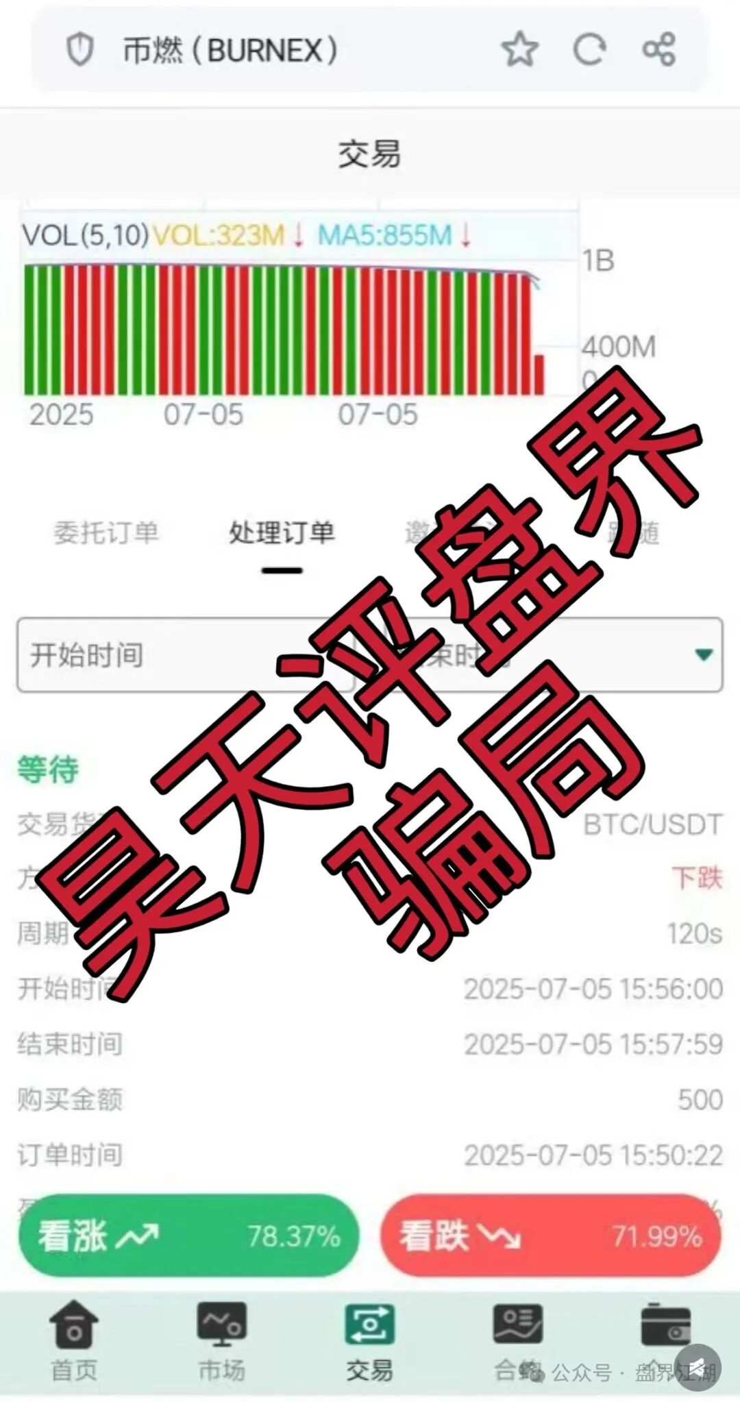 【币燃BURNEX】交易所合约跟单类资金盘骗局，已经开始单割，即将崩盘跑路！
