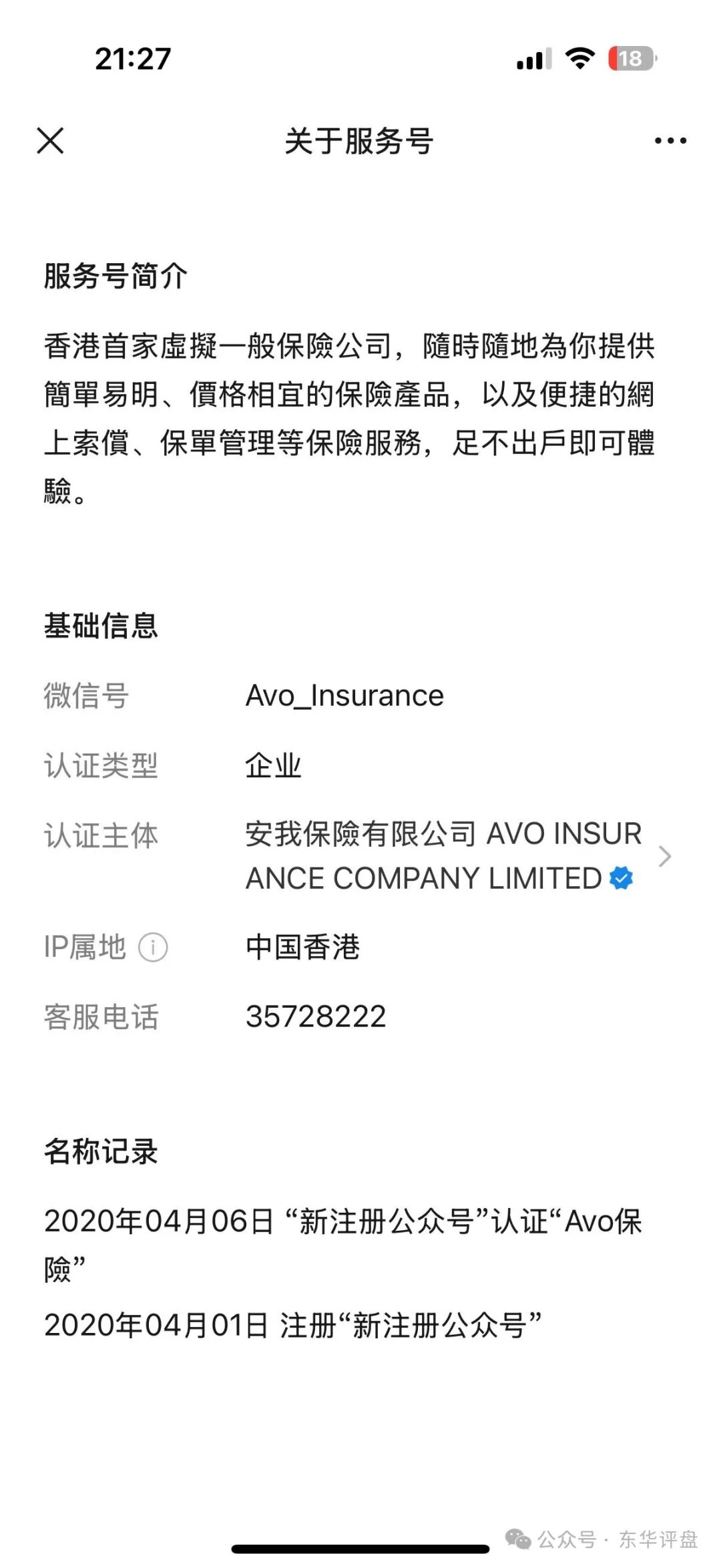 【安我股保】资金盘骗局，安我保险正规公司出面打假，操盘手林新天圈钱过亿，即将崩盘跑路！